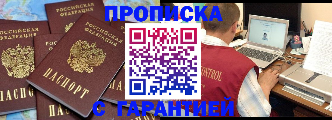 прописка иностранных граждан в Десногорске