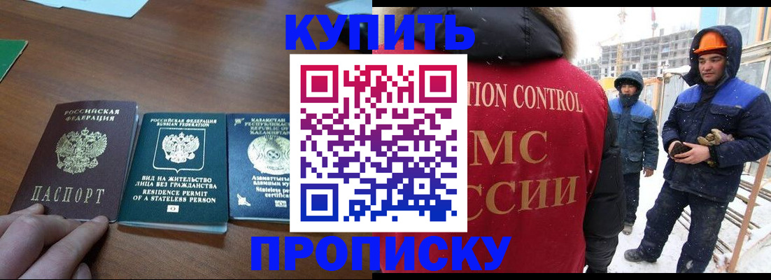 прописка законно в Десногорске